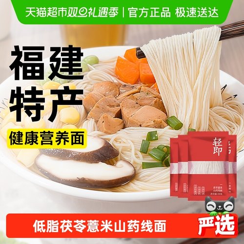 轻即茯苓薏米山药线面