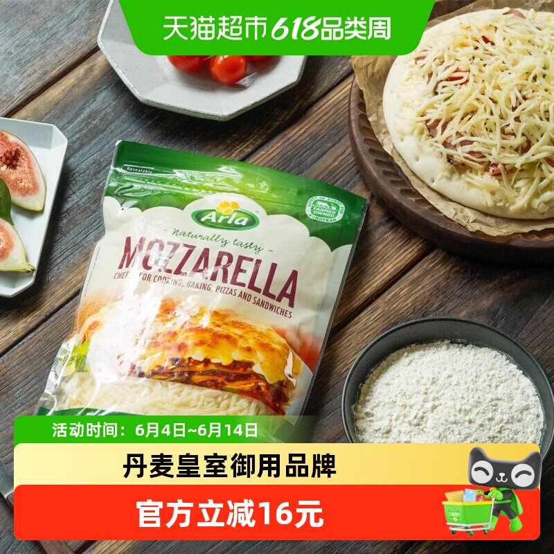 Arla阿尔乐丹麦进口马苏里拉芝士碎175g*2拉丝披萨焗饭烘焙材料
