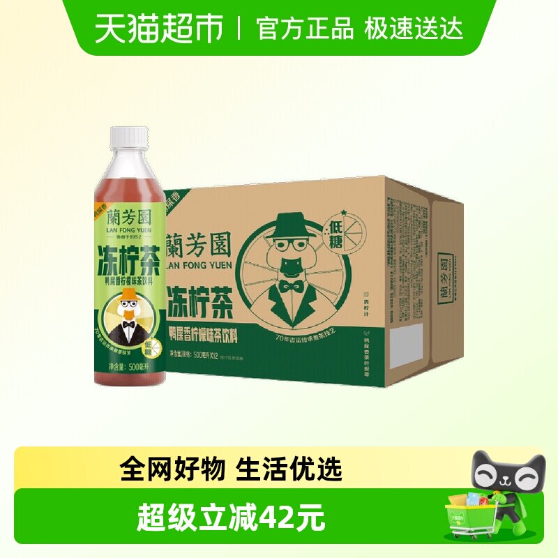 兰芳园茶饮料港式鸭屎香冻柠茶500ml*12瓶两箱装柠檬茶低糖装即饮