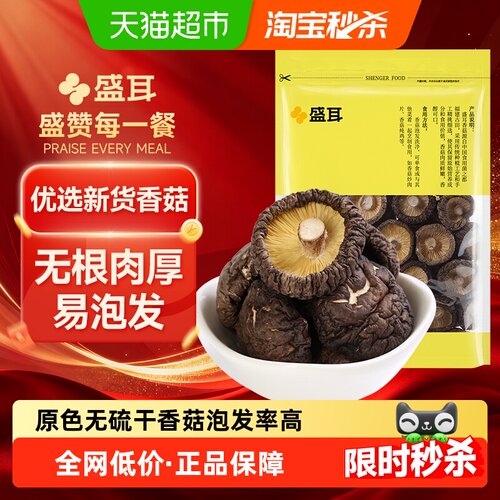 盛耳古田香菇高泡发肉质肥厚