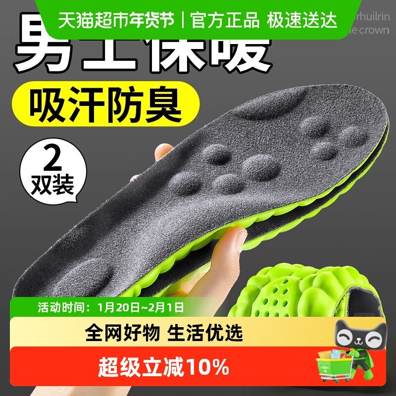 男士专用加绒保暖鞋垫男款吸汗防臭足弓支撑久站不累加厚冬季防寒,服饰配件/皮带/帽子/围巾,鞋垫,淘宝优惠券,粉丝福利购,淘宝优惠卷