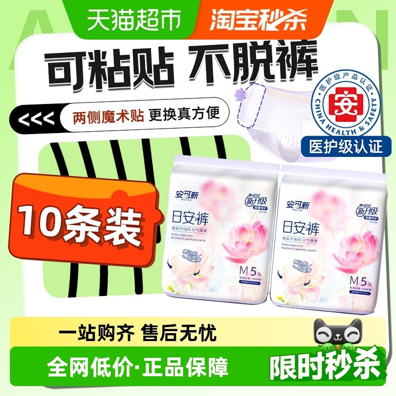 安可新医护级日安裤安睡裤魔术贴早安裤不大码卫生巾安心裤