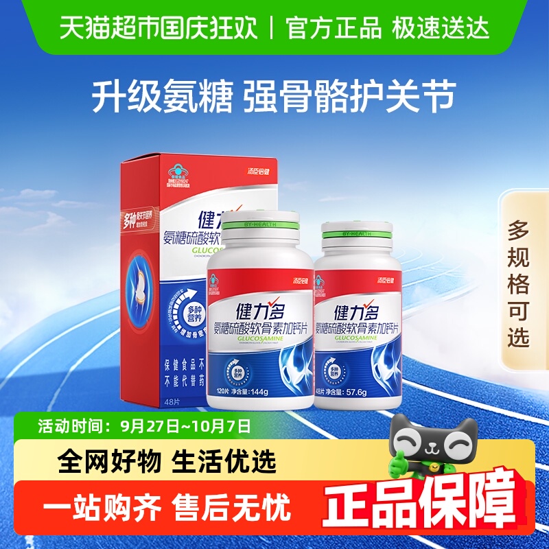 健力多红氨糖润滑强韧关节