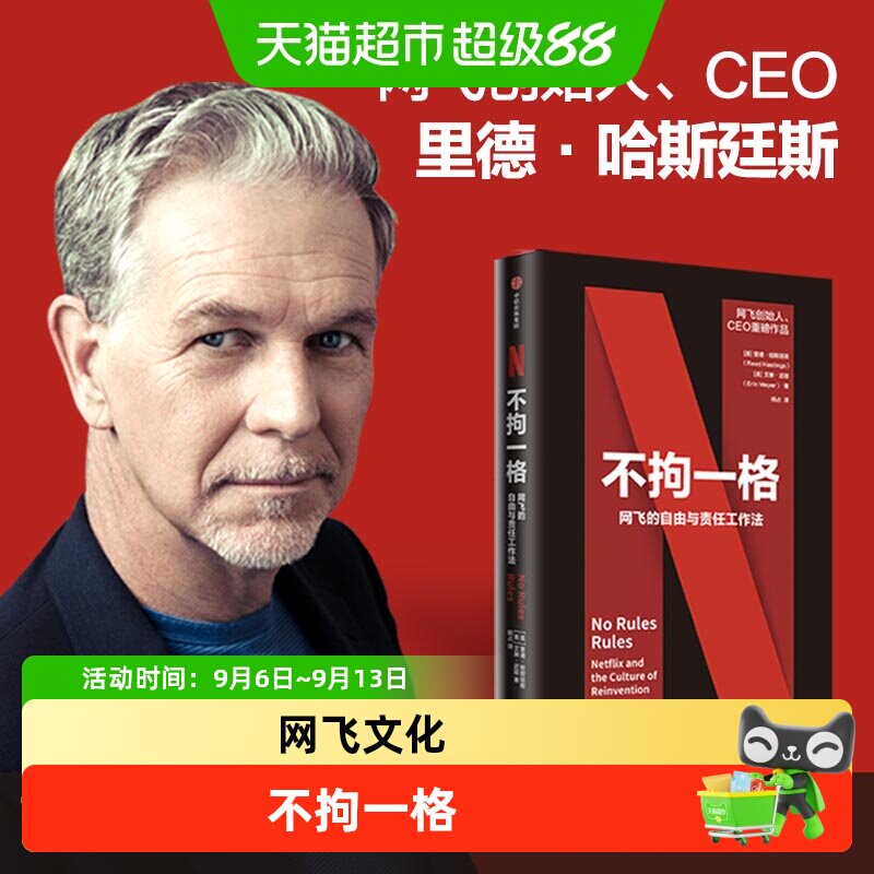 中信出版不拘一格网飞成长管理书图片