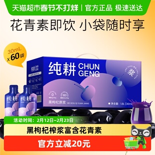 杞里香纯耕青海黑枸杞原浆礼盒花青素构杞原果枸杞汁液官方正品