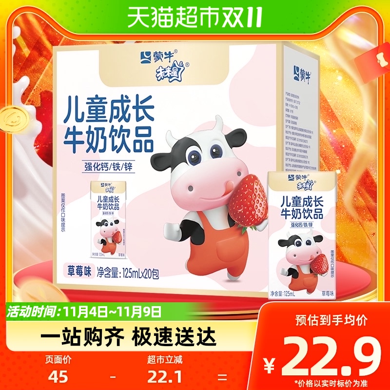 蒙牛未来星儿童成长牛奶饮品草莓味125ml*20盒高性价比高么？