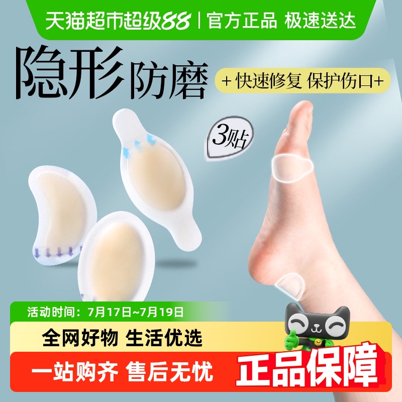 JvBV夏季高跟鞋防磨脚后跟贴隐形
