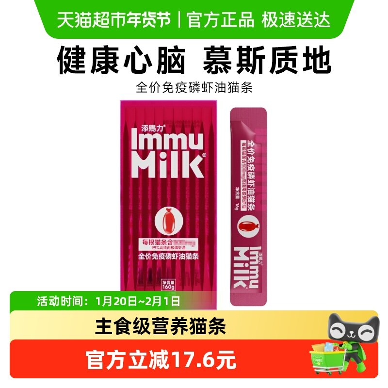 添赐力猫咪营养全价免疫磷虾油猫条猫零食营养功能猫条,宠物/宠物食品及用品,猫条,淘宝优惠券,粉丝福利购,淘宝优惠卷