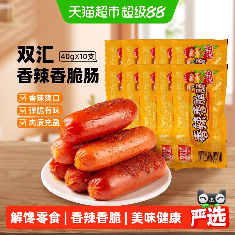 【详情领优惠】双汇香辣香脆肠热狗烤肠火腿肠香肠休闲儿童零食