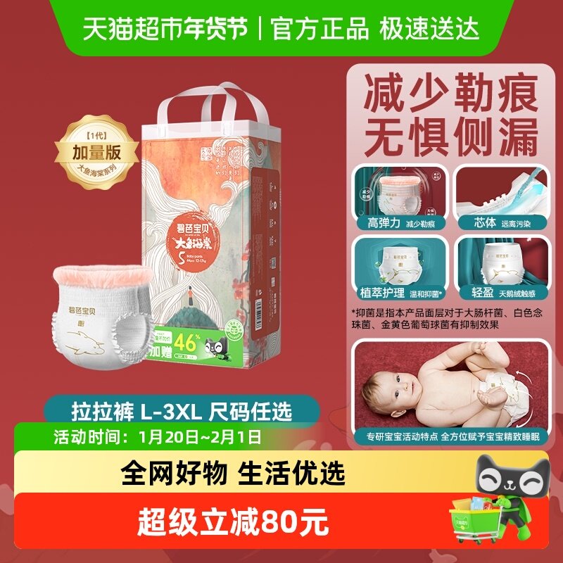 碧芭宝贝婴儿尿裤大鱼海棠加量装纸尿裤拉拉裤M-XXXL码尺码任选,婴童尿裤,拉拉裤/学步裤/成长裤正装,淘宝优惠券,粉丝福利购,淘宝优惠卷