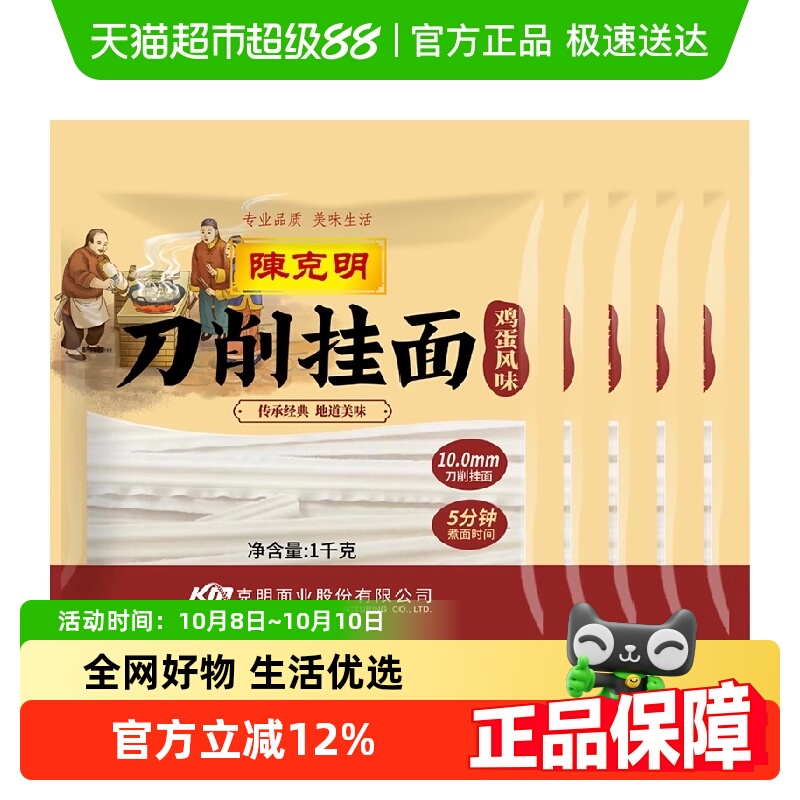 陈克明刀削宽挂面面条1kg×5袋