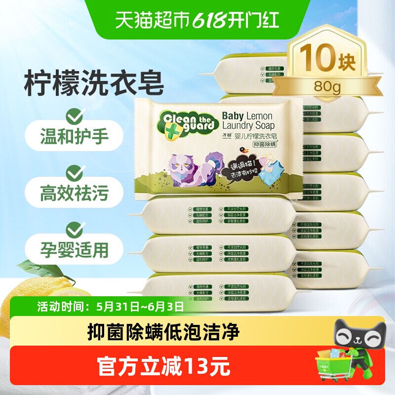 子初婴儿洗衣皂新生儿宝宝洗衣皂抑菌除螨香皂新生儿内衣皂80g*10