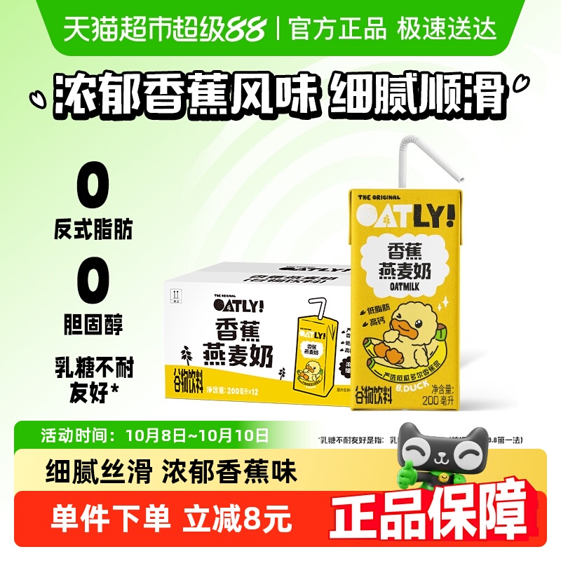 OATLY儿童营养燕麦奶200ml×12瓶