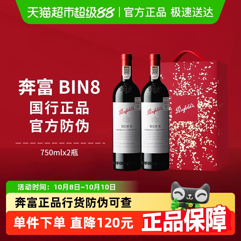 【国行】Penfolds奔富BIN8红酒礼盒装澳洲干红进口葡萄酒中秋送礼