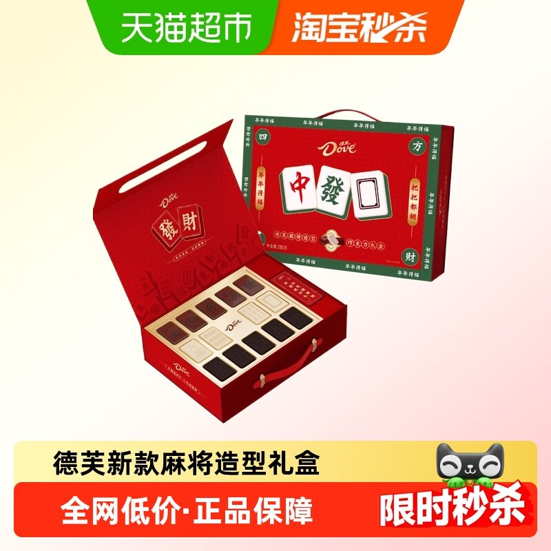 德芙麻将巧克力礼盒年货白巧黑巧送礼零食糖果创意新年礼物,零食/坚果/特产,混合巧克力,淘宝优惠券,粉丝福利购,淘宝优惠卷