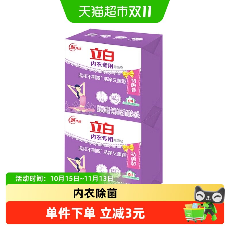 立白内衣专用除菌皂肥皂洗衣皂101g*4块贴身衣物适用温和不伤手