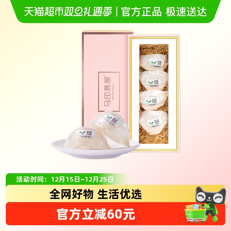 马印燕屋进口印尼溯源燕窝