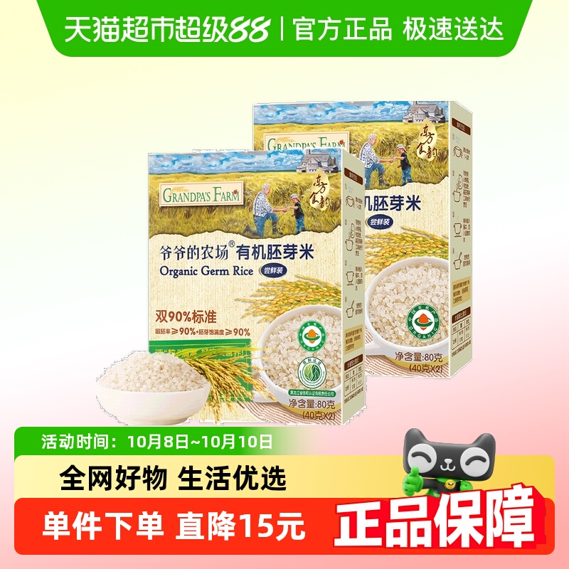 爷爷的农场有机胚芽米宝宝辅食营养米糊儿童大米粥80g*2盒