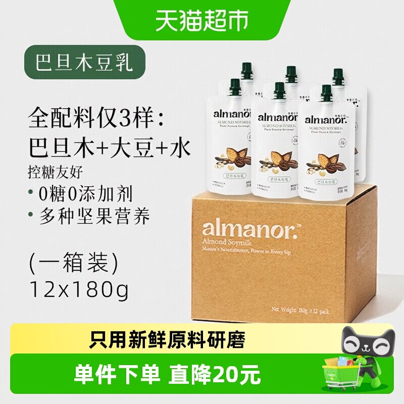 almanor巴旦木豆乳丰富植物蛋白图片