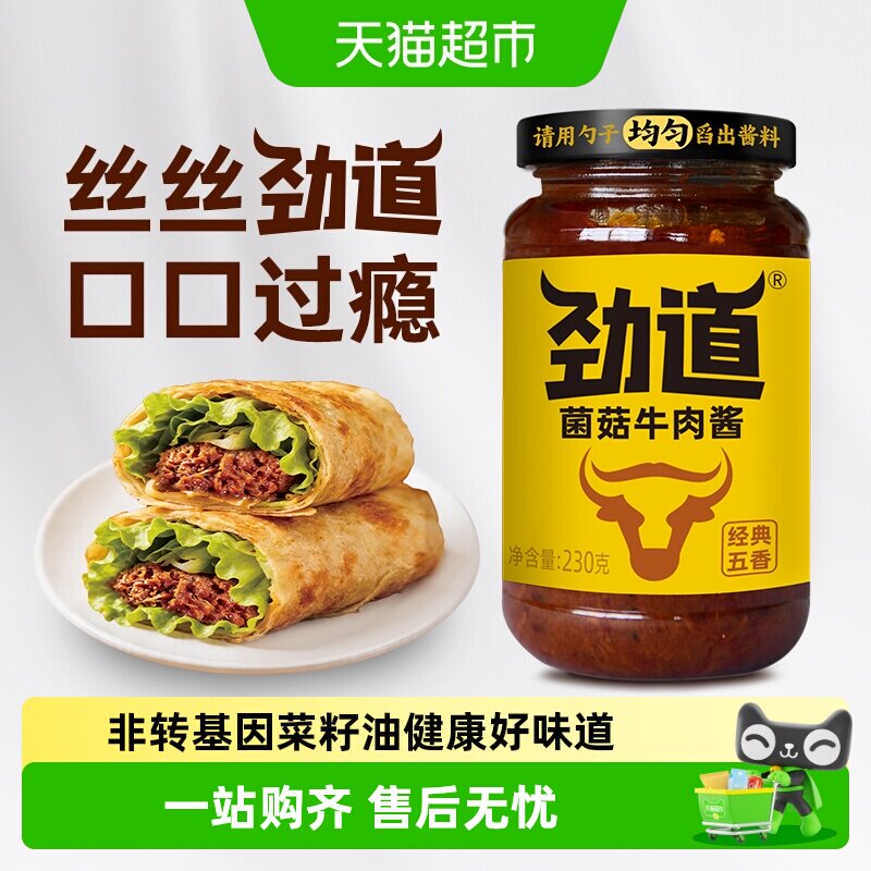 仲景菌菇牛肉酱丝丝劲道浓香鲜美图片