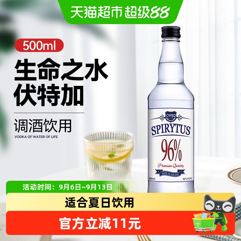 生命之水伏特加500ml96度高度烈酒调酒基酒进口洋酒夏日预调酒