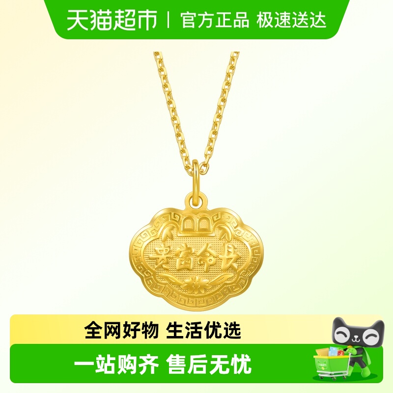 周生生长命锁黄金吊坠