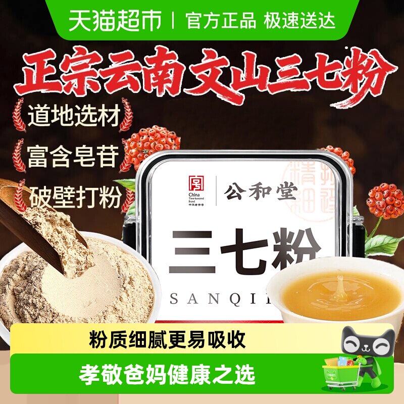 三七粉云南文山纯三七粉超细三七粉天麻粉三七头低温破壁打粉