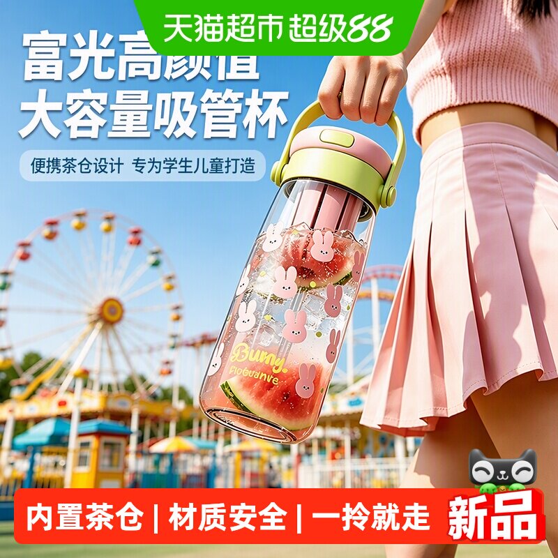富光Tritan便携儿童吸管杯带茶隔图片