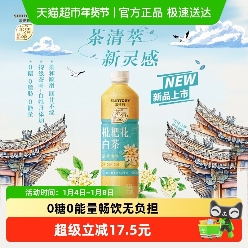 三得利茶清萃枇杷花白茶无糖500ml*15瓶有茶香无涩感 清爽滋味