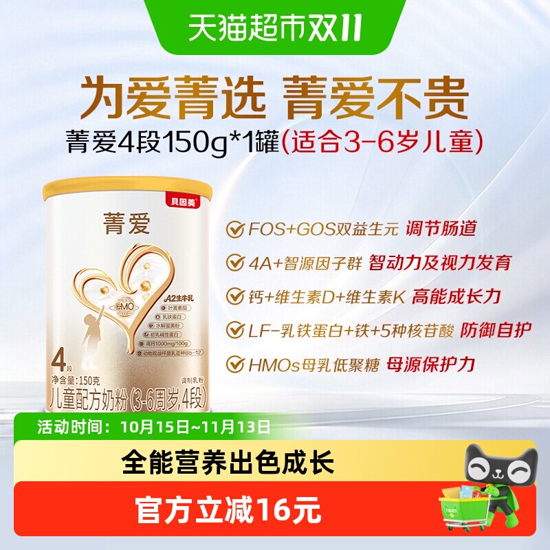 派样贝因美菁爱儿童成长奶粉4段150g全面营养消化吸收含CBP益生菌