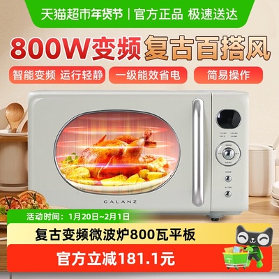 格兰仕20升复古风变频微波炉1台