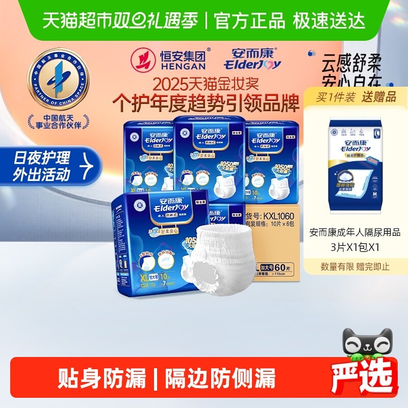 安而康拉拉裤成人内裤型纸尿裤老人尿不湿XL码箱发货尿布湿