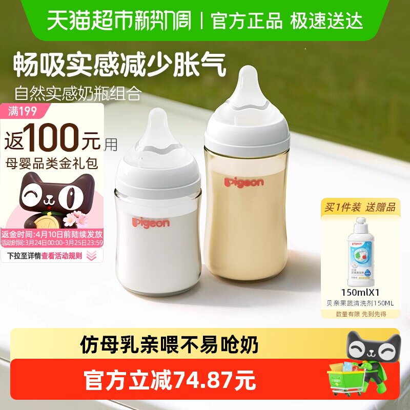 Pigeon贝亲婴儿宽口径玻璃奶瓶160mL+ppsu奶瓶240mL组套新生0-6M