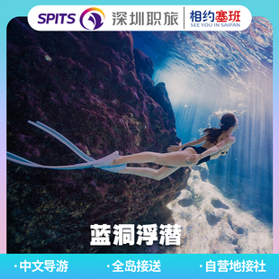 咕噜游 蓝洞浮潜蓝洞自由潜写真 塞班岛旅游一日游