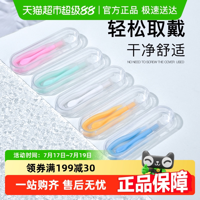 便携盒装隐形眼镜取戴器