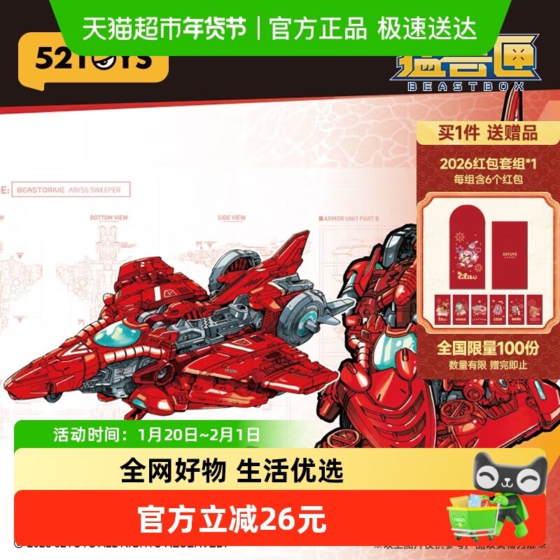 52TOYS猛兽匣无限兽驱系列清道夫鲨鱼拼装变形玩具模型国创机甲,模玩/动漫/周边/娃圈三坑/桌游,潮玩盲盒,淘宝优惠券,粉丝福利购,淘宝优惠卷