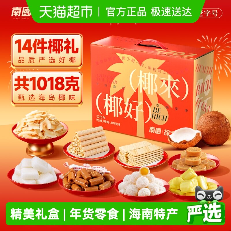 南国海南特产零食礼盒椰子糖椰子糕榴莲糖果喜糖椰子片椰香薄饼干