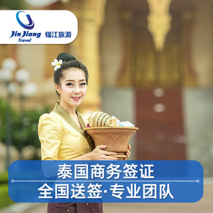 泰国·商务签证·移民局网站·❤可加急❤泰国商务电子签证DTV数字游民❤Thailand evisa依亲留学陪读拒签退