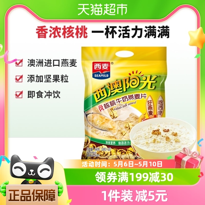 西麦核桃高钙牛奶即食燕麦片560g