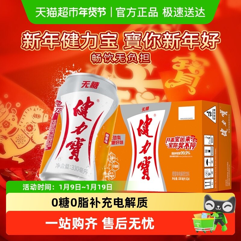 健力宝无糖橙蜜味运动碳酸饮料整箱电解质水功能饮料汽水无糖饮料,咖啡/麦片/冲饮,功能饮料/运动蛋白饮料,淘宝优惠券,粉丝福利购,淘宝优惠卷