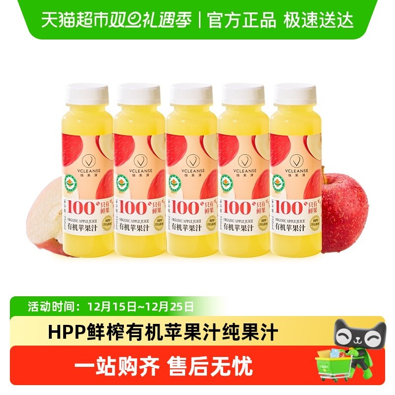 维果清有机苹果汁纯果汁