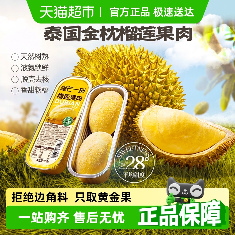 榴芒一刻泰国金枕榴莲果肉树熟无核榴莲肉冷冻新鲜水果盒装包邮