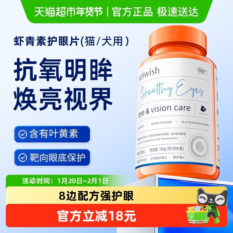 vetwish唯特适宠物叶黄素猫咪狗狗护眼片虾青素预防白内障去泪痕,宠物/宠物食品及用品,猫狗通用营养膏,淘宝优惠券,粉丝福利购,淘宝优惠卷