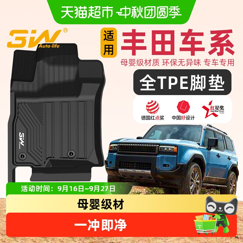 3W全TPE丰田多车型专用脚垫										