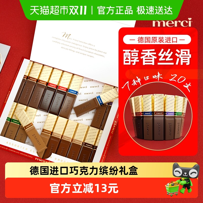 德国merci挚意牛奶夹心巧克力