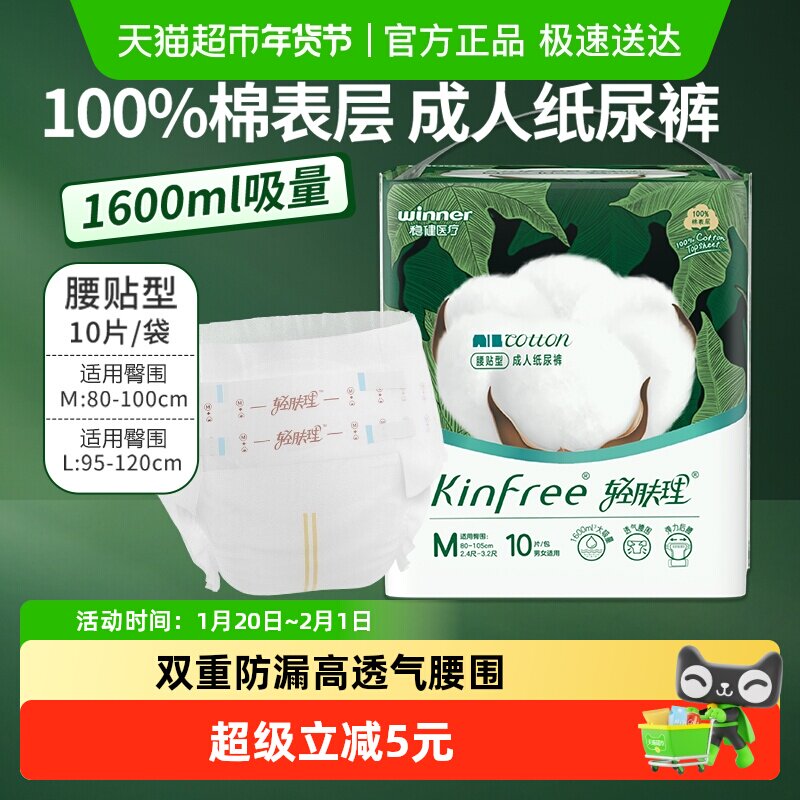 稳健轻肤理AirCotton成人纸尿裤中重度失禁产妇术后卧床护理尿垫,保健用品,护理垫,淘宝优惠券,粉丝福利购,淘宝优惠卷