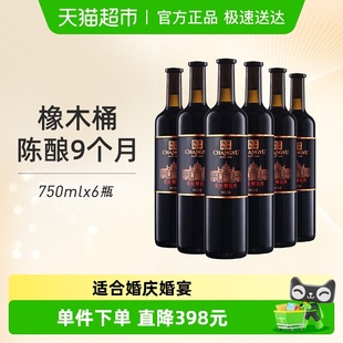 张裕红酒第九代特选级解百纳N158干红750mlx6瓶葡萄酒婚宴婚宴