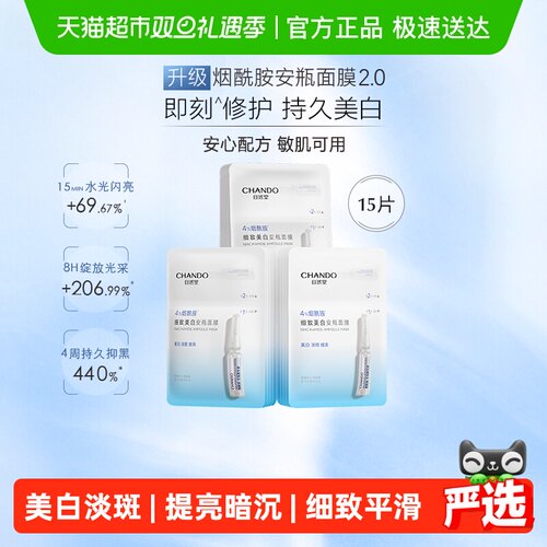 自然堂修护面膜保湿安瓶