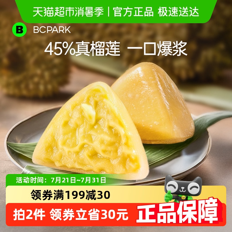 碧翠园猫山王榴莲冰粽粽子礼盒端午礼盒水晶粽子山姆同款糕点零食