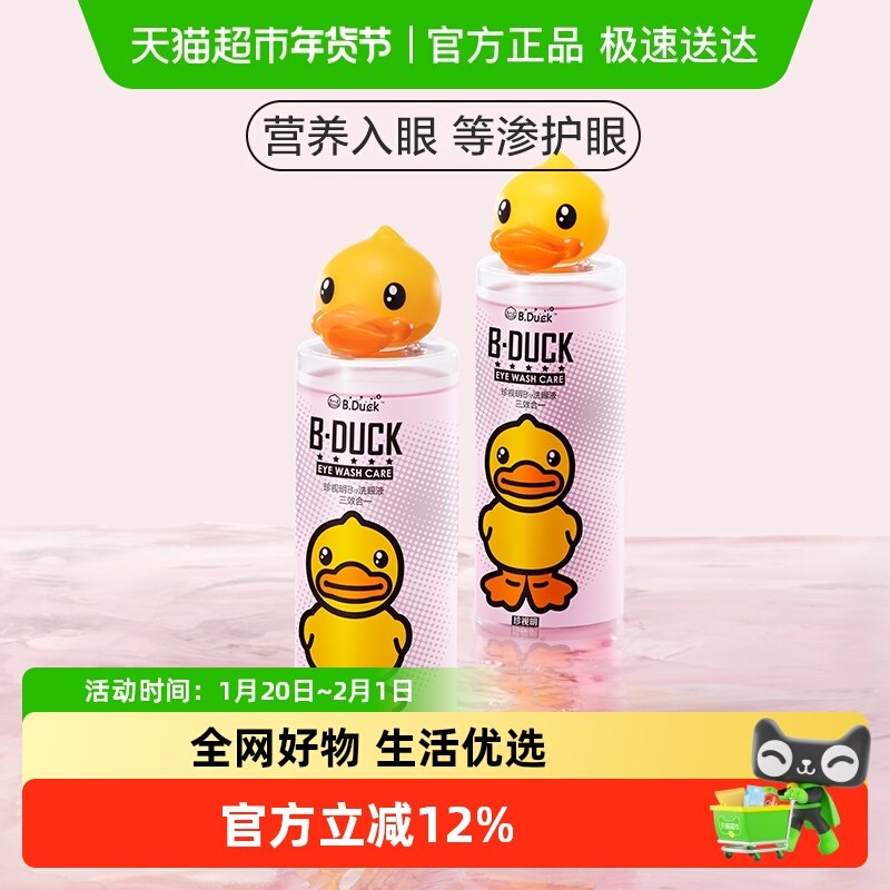 珍视明小黄鸭洗眼液温和型+清凉型500ml*2瓶清洁眼部护理液洗眼水,ZIPPO/瑞士军刀/眼镜,洗眼液,淘宝优惠券,粉丝福利购,淘宝优惠卷